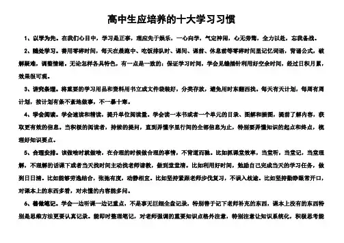 高中学生应该培养的学习习惯和培养方法