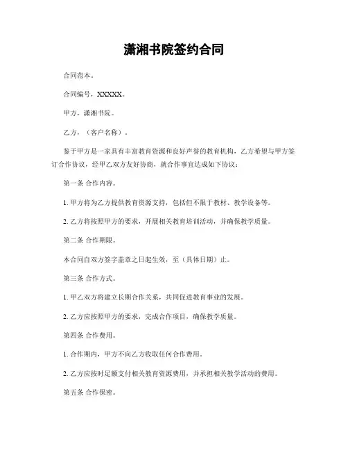 潇湘书院签约合同