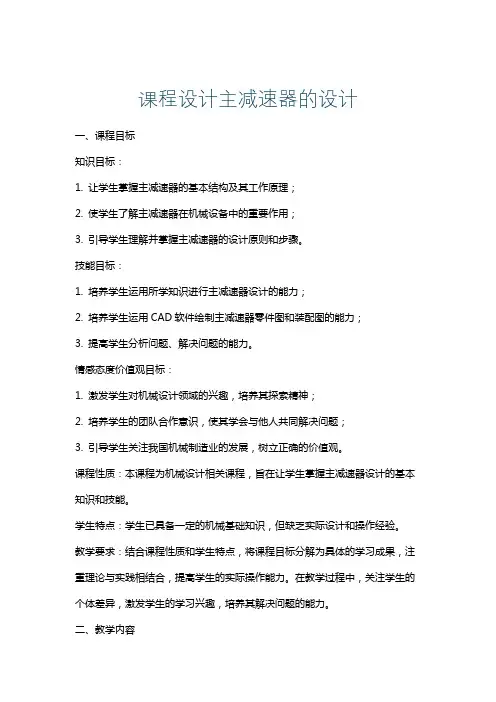 课程设计主减速器的设计