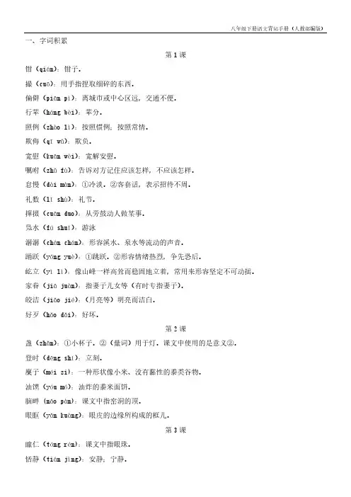 八年级下册语文背记手册(人教部编版)