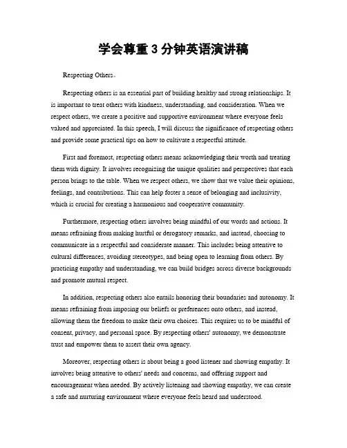 学会尊重3分钟英语演讲稿