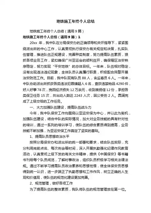 地铁施工年终个人总结