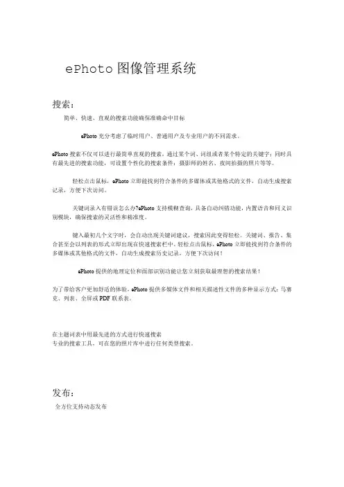 ePhoto图像管理系统
