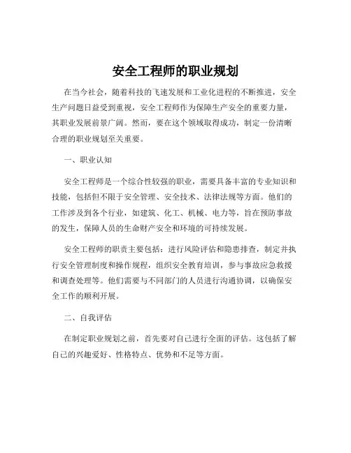 安全工程师的职业规划