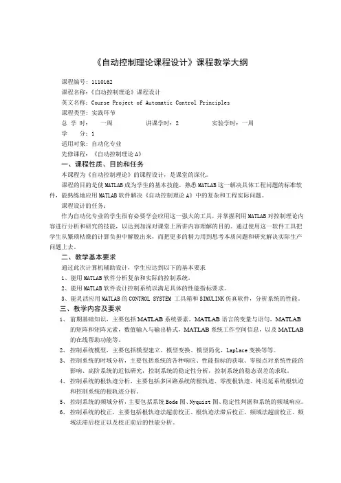 电机学课程教学大纲-华北电力大学