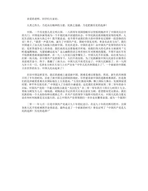 高分作文范文-人民的意愿,历史的选择