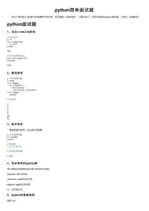 python简单面试题