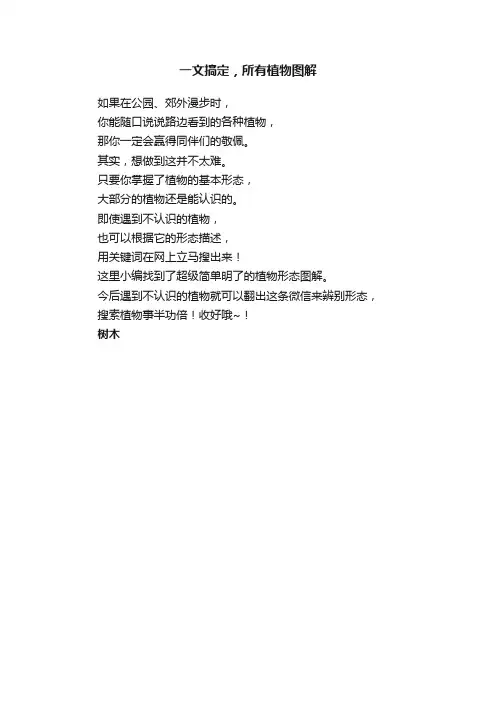 一文搞定，所有植物图解