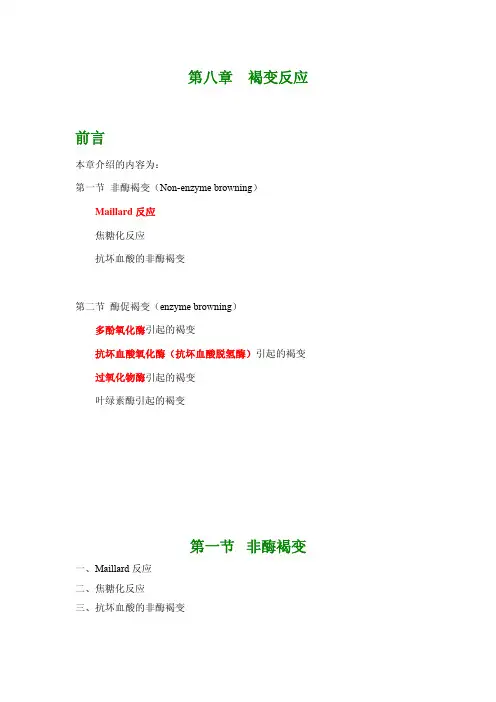 暨南大学食品化学课件8)