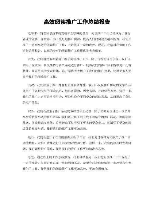 高效阅读推广工作总结报告