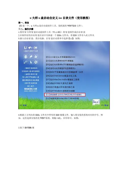 u大师u盘启动自定义iso目录文件(使用教程)