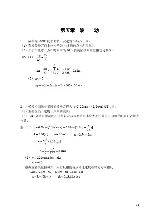 华东理工 大学物理答案 第五章