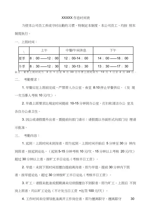 公司员工作息时间表最新版