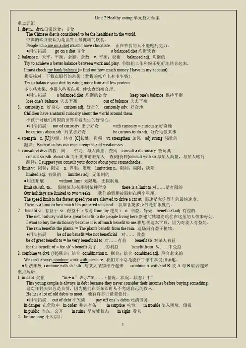 人教版必修三unit2学案