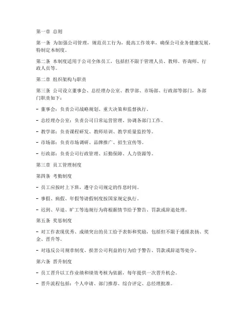 教育咨询公司规章管理制度