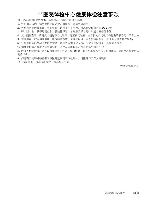 医院体检中心健康体检注意事项