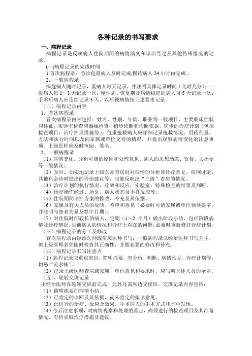 各种记录的书写要求