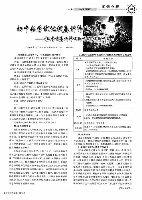 初中数学优化试卷讲评的探索--《数学试卷讲评课的研究》课题研究
