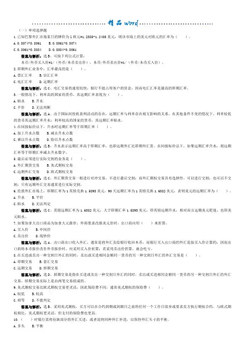 外汇交易习题