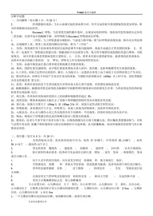 诊断学试题题库