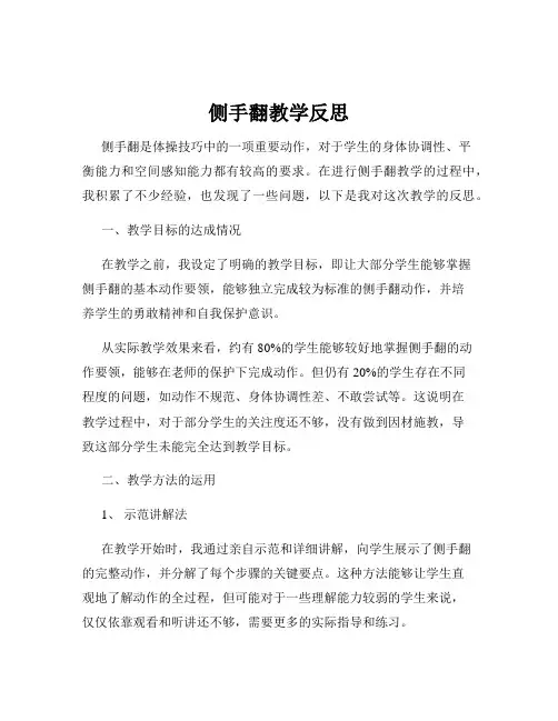 侧手翻教学反思