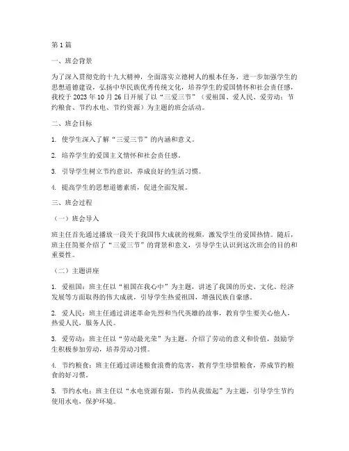 三爱三节的主题班会记录(3篇)
