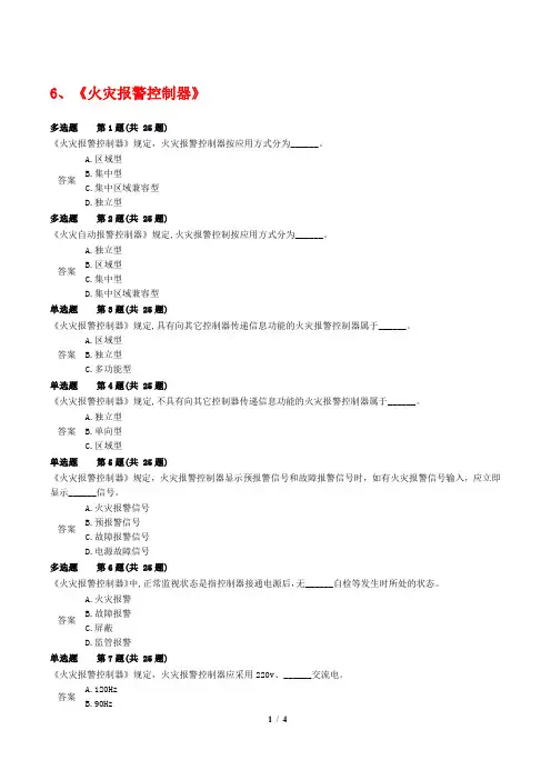 《火灾报警控制器》考题