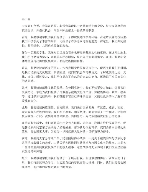 校园藏文演讲稿三分钟(3篇)