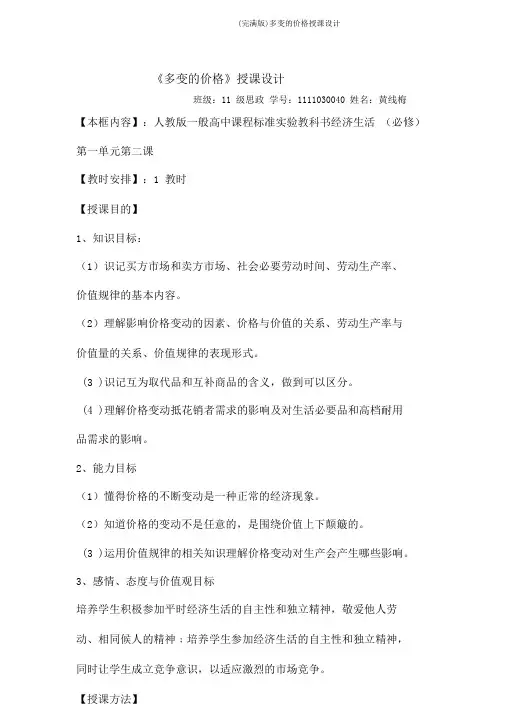 (完整版)多变的价格教案