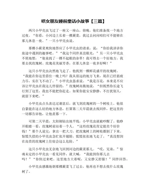 哄女朋友睡前童话小故事【三篇】