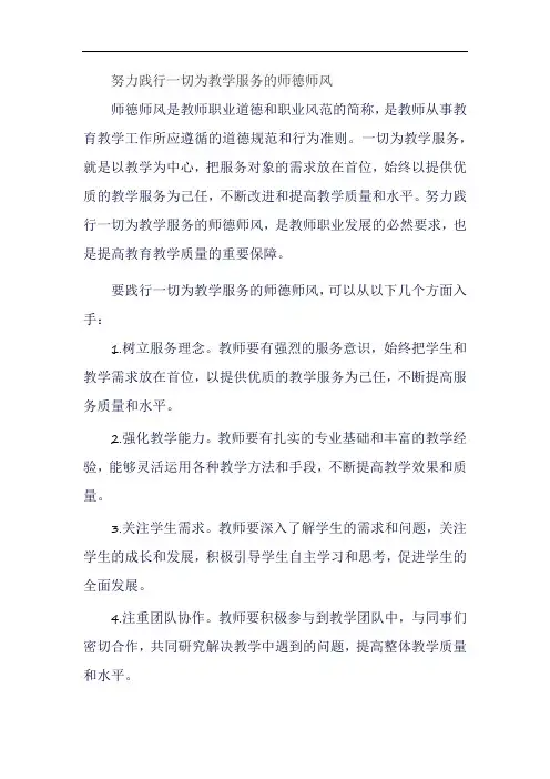 努力践行一切为教学服务的师德师风