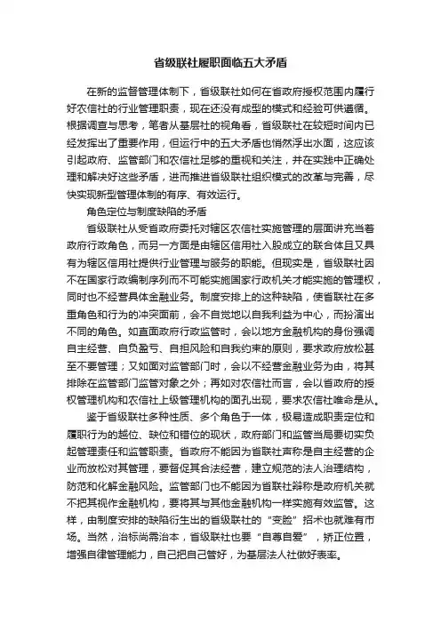 省级联社履职面临五大矛盾