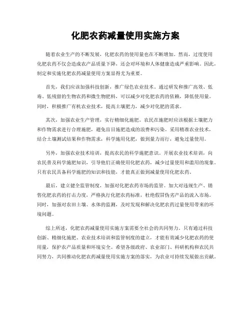 化肥农药减量使用实施方案