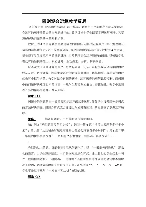 四则混合运算教学反思