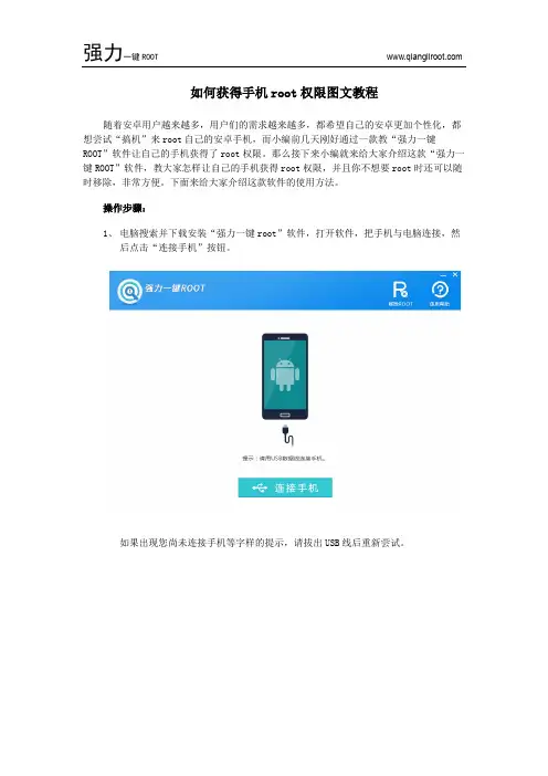 如何获得手机root权限图文教程