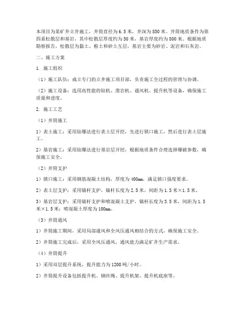 条件适宜的立井工程施工方案