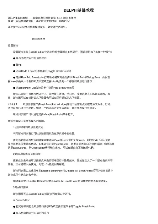 DELPHI基础教程