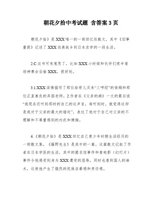 朝花夕拾中考试题 含答案3页
