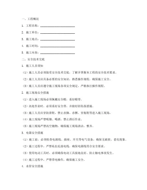 水电维修安装安全技术交底模板