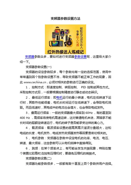变频器参数设置方法