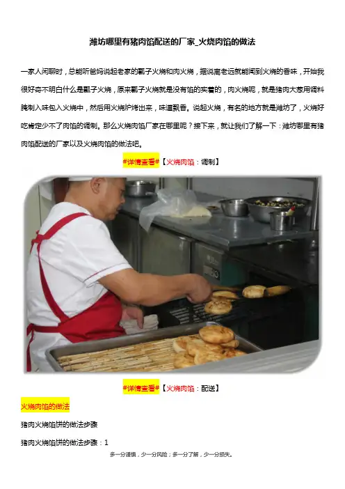 潍坊哪里有猪肉馅配送的厂家_火烧肉馅的做法