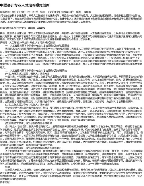 中职会计专业人才培养模式创新