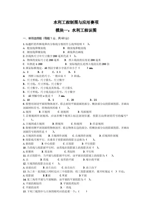 ZZ006 水利工程制图与应用赛题第3套