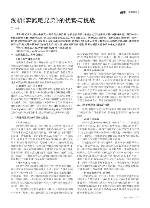 浅析《奔跑吧兄弟》的优势与挑战