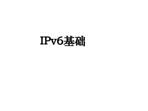 计算机网络与通信技术：IPv6基础