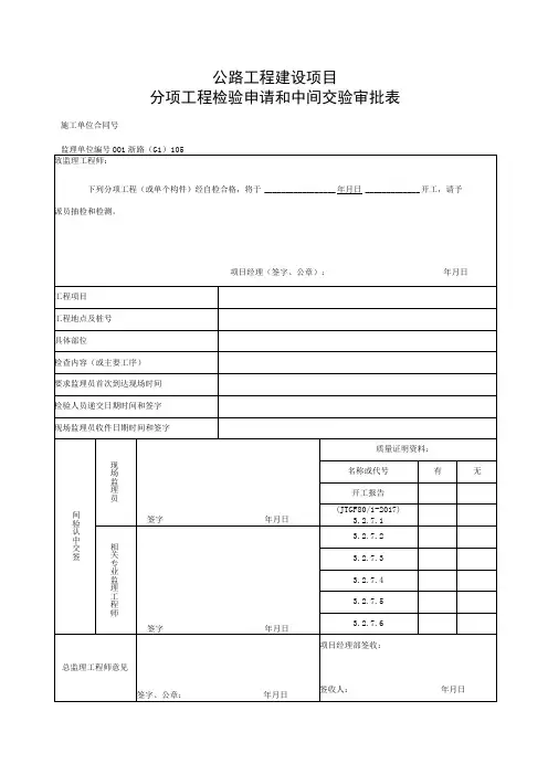浙江省公路干砌挡土墙施工统一用表
