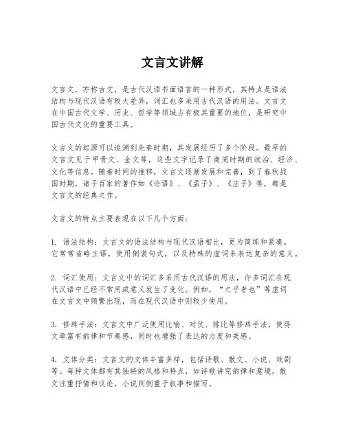 文言文讲解
