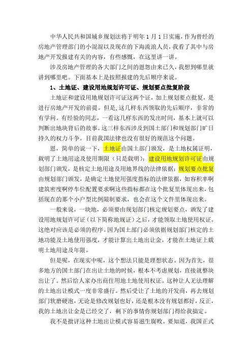 房地产开发报建流程及经验