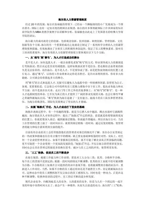 海尔的人力资源管理制度