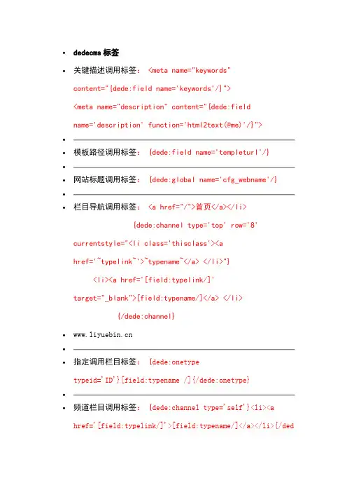 dedecms常用织梦cms标签